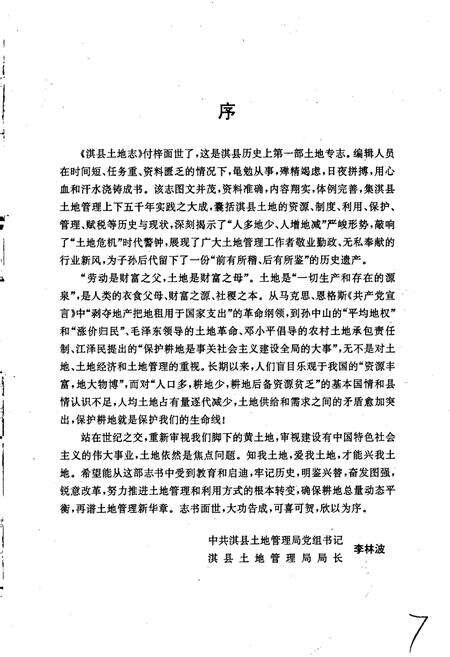 《淇县土地志》.pdf电子版_河南省志预览图4