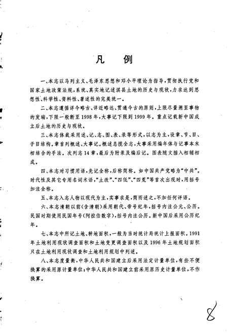 《淇县土地志》.pdf电子版_河南省志预览图5