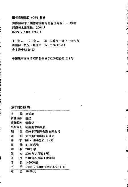 《焦作园林志》.pdf电子版_河南省志预览图2