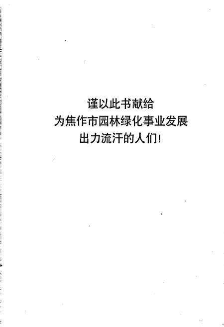 《焦作园林志》.pdf电子版_河南省志预览图3