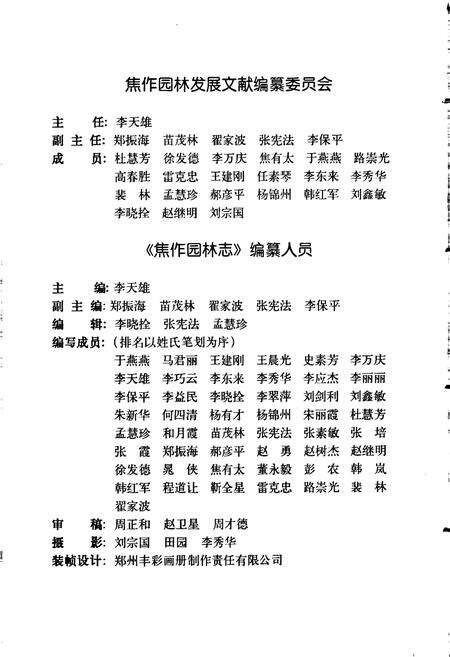 《焦作园林志》.pdf电子版_河南省志预览图5