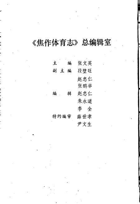 《焦作体育志》.pdf电子版_河南省志预览图3