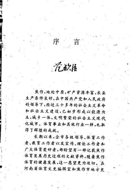 《焦作体育志》.pdf电子版_河南省志预览图4