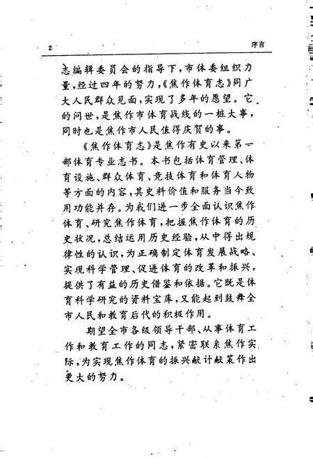 《焦作体育志》.pdf电子版_河南省志预览图5