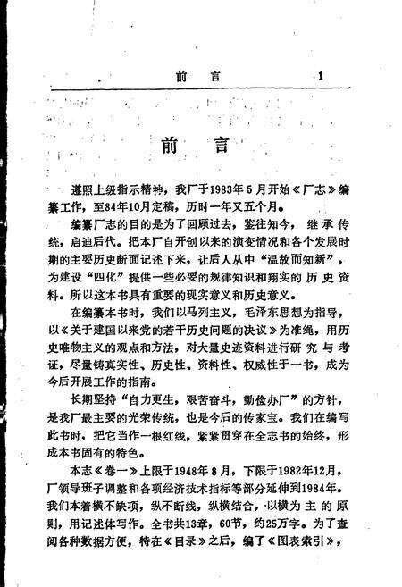 《焦作矿山机械厂志卷一》.pdf电子版_河南省志预览图5