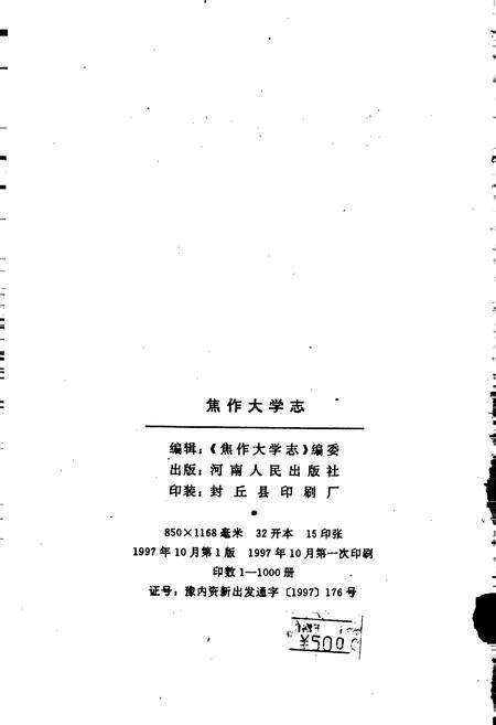 《焦作大学志》.pdf电子版_河南省志预览图2