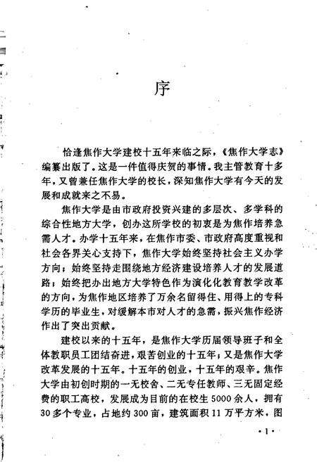 《焦作大学志》.pdf电子版_河南省志预览图3