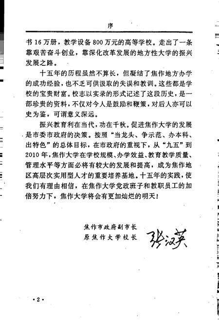 《焦作大学志》.pdf电子版_河南省志预览图4