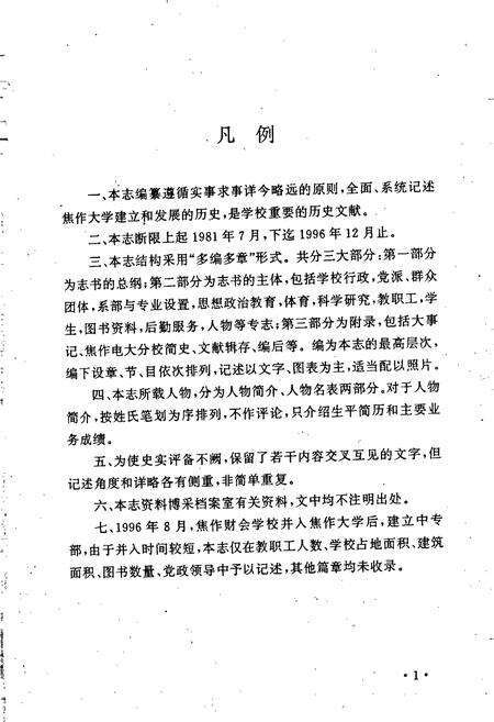 《焦作大学志》.pdf电子版_河南省志预览图5