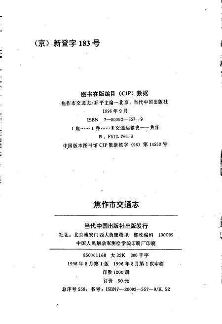 《焦作市交通志》.pdf电子版_河南省志预览图2