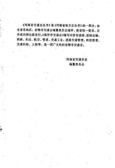 《焦作市交通志》.pdf电子版_河南省志预览图3