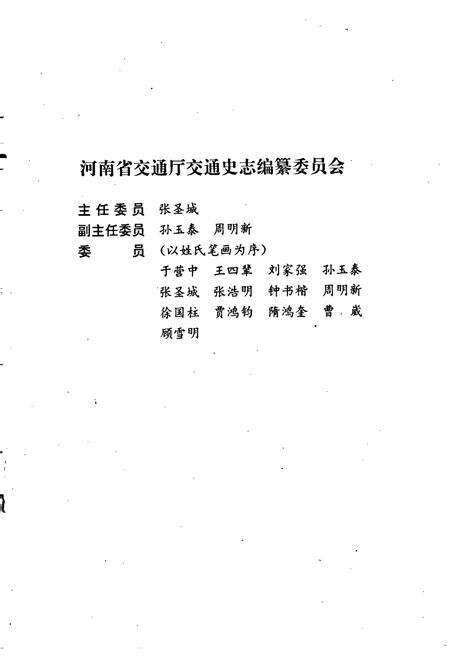 《焦作市交通志》.pdf电子版_河南省志预览图4