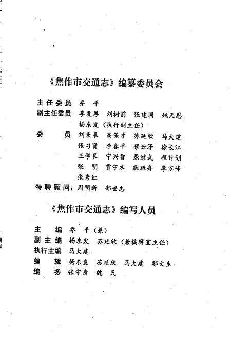 《焦作市交通志》.pdf电子版_河南省志预览图5