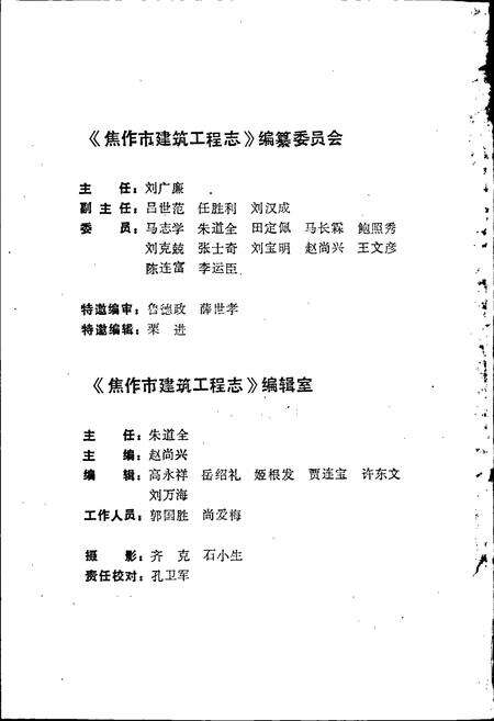 《焦作市建筑工程志》.pdf电子版_河南省志预览图2