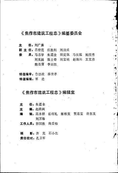 《焦作市建筑工程志》.pdf电子版_河南省志预览图3