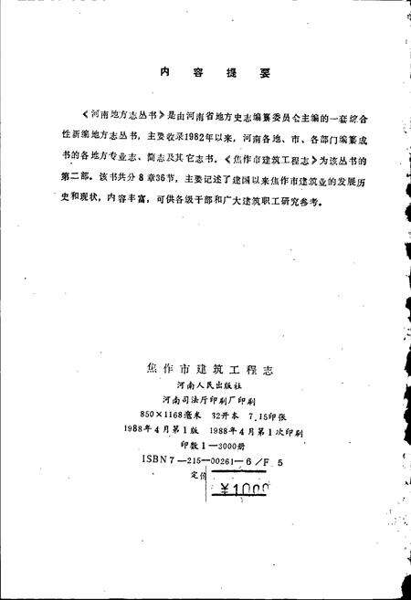《焦作市建筑工程志》.pdf电子版_河南省志预览图4