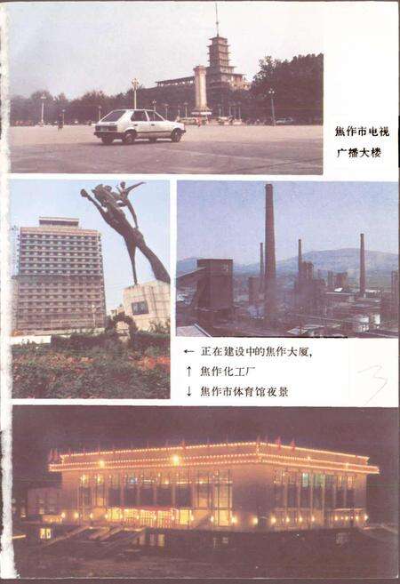 《焦作市建筑工程志》.pdf电子版_河南省志预览图5