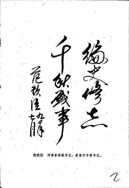 《焦作市解放区教育志》.pdf电子版_河南省志预览图3