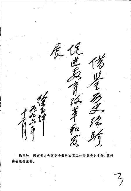 《焦作市解放区教育志》.pdf电子版_河南省志预览图4