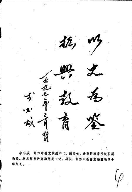 《焦作市解放区教育志》.pdf电子版_河南省志预览图5