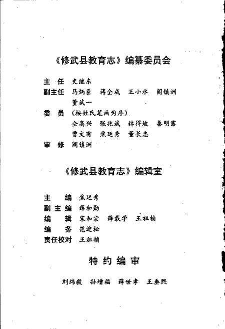 《修武县教育志》.pdf电子版_河南省志预览图2
