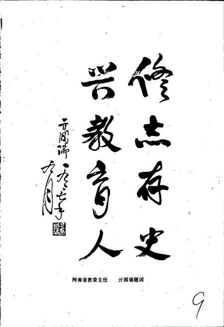 《修武县教育志》.pdf电子版_河南省志预览图5