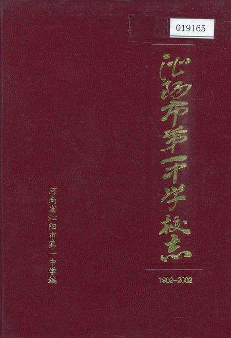《沁阳一中校志》.pdf电子版_河南省志缩略图