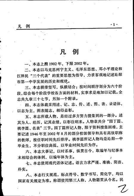 《沁阳一中校志》.pdf电子版_河南省志预览图3