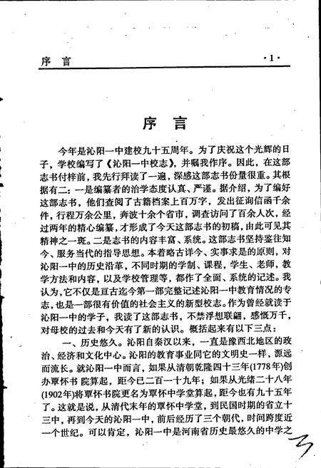 《沁阳一中校志》.pdf电子版_河南省志预览图5