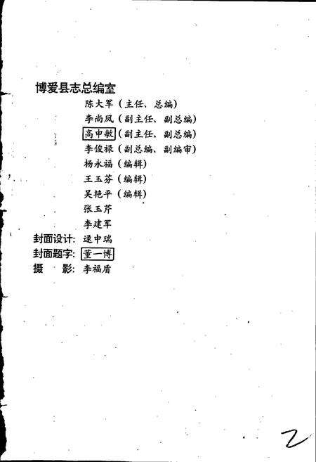 《博爱县竹志》.pdf电子版_河南省志预览图3