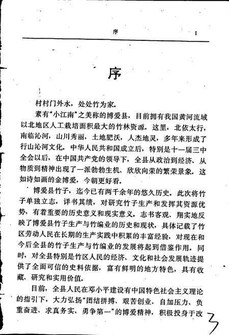 《博爱县竹志》.pdf电子版_河南省志预览图4