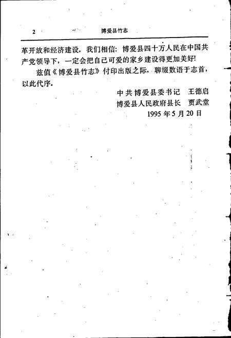 《博爱县竹志》.pdf电子版_河南省志预览图5