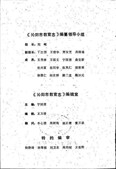 《沁阳市教育志》.pdf电子版_河南省志预览图2