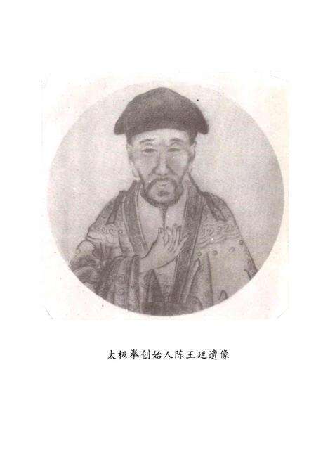 《陈氏太极拳志卷一》.pdf电子版_河南省志预览图5