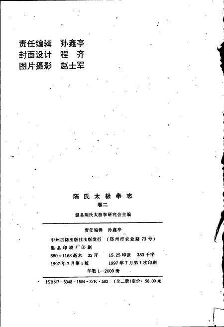 《陈氏太极拳志卷二》.pdf电子版_河南省志预览图2