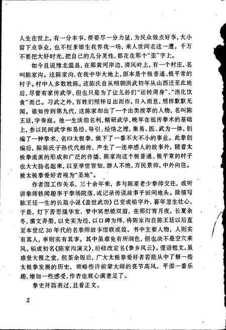 《陈氏太极拳志卷二》.pdf电子版_河南省志预览图4