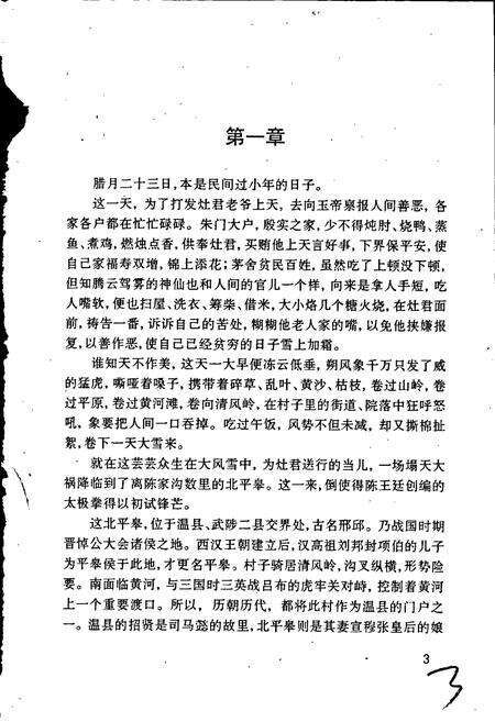 《陈氏太极拳志卷二》.pdf电子版_河南省志预览图5