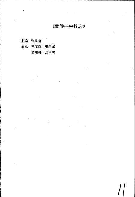 《武陟一中校志》.pdf电子版_河南省志预览图2