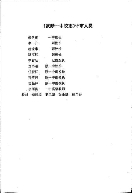 《武陟一中校志》.pdf电子版_河南省志预览图3