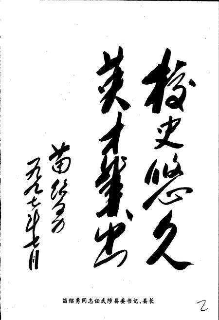 《武陟一中校志》.pdf电子版_河南省志预览图4