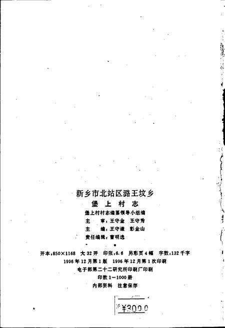 《堡上村志》.pdf电子版_河南省志预览图2