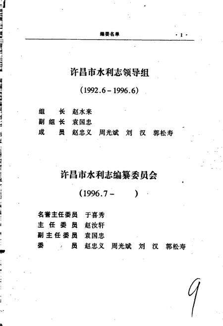 《许昌市水利志》.pdf电子版_河南省志预览图3