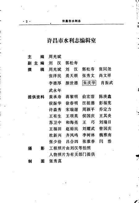 《许昌市水利志》.pdf电子版_河南省志预览图4