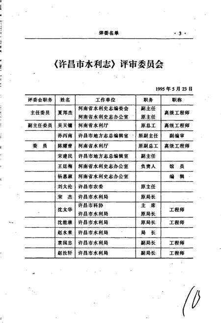《许昌市水利志》.pdf电子版_河南省志预览图5
