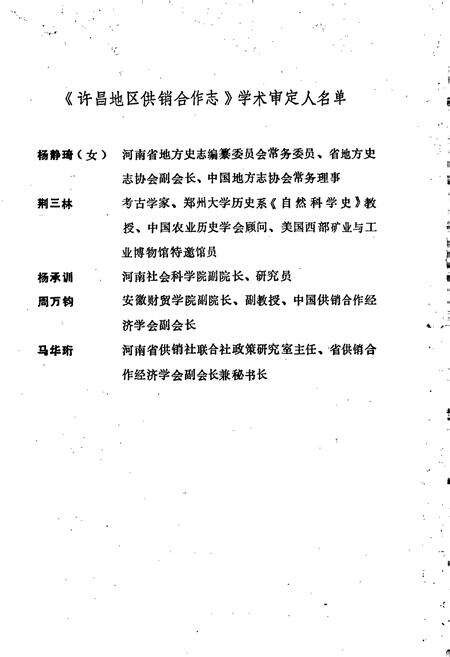 《许昌地区供销合作志》.pdf电子版_河南省志预览图2