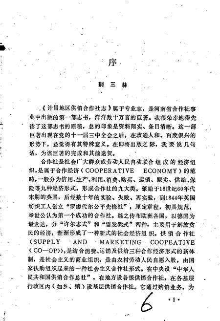 《许昌地区供销合作志》.pdf电子版_河南省志预览图3