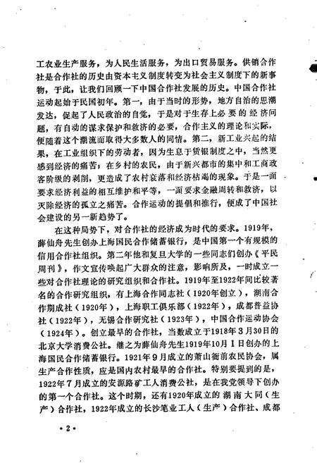 《许昌地区供销合作志》.pdf电子版_河南省志预览图4