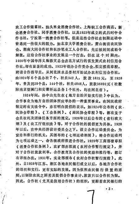 《许昌地区供销合作志》.pdf电子版_河南省志预览图5