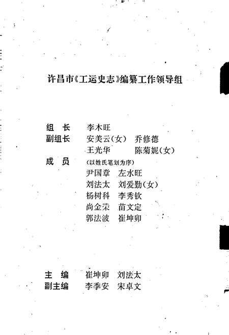 《许昌市工运人物志》.pdf电子版_河南省志预览图2