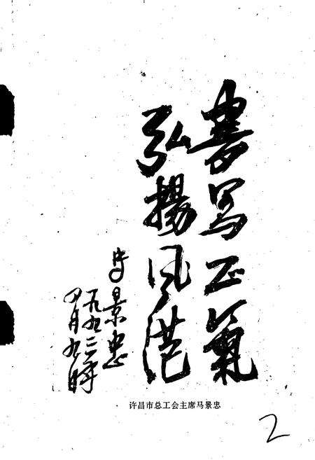 《许昌市工运人物志》.pdf电子版_河南省志预览图3